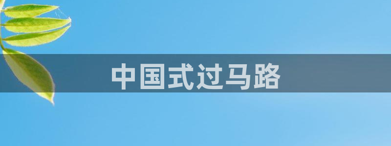 西瓜电影天堂